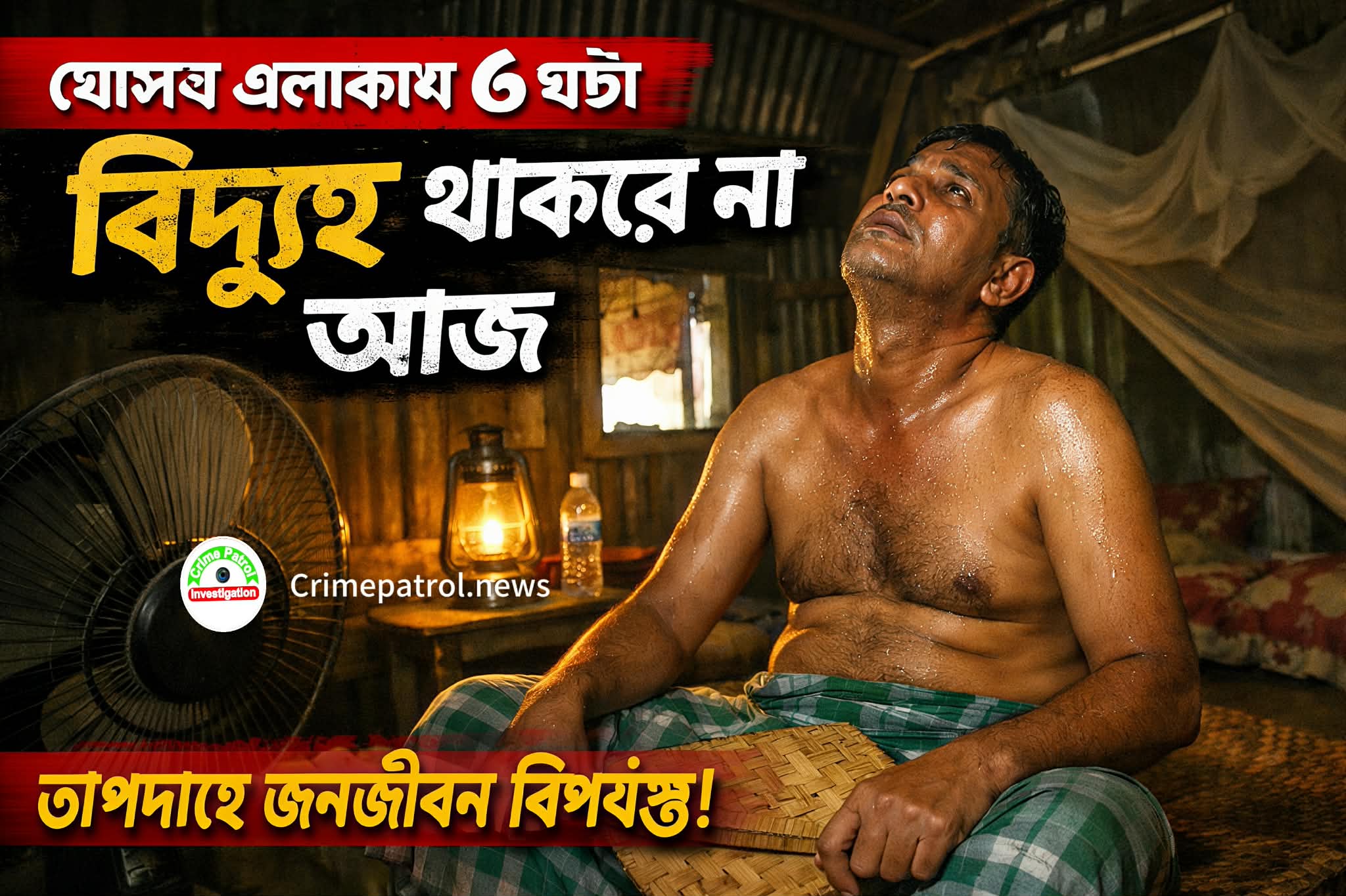 যেসব এলাকায় ৬ ঘণ্টা বিদ্যুৎ থাকবে না আজ |