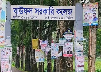পটুয়াখালীতে পরীক্ষাকেন্দ্র স্থানান্তরে বাউফলে শিক্ষার্থীদের ভোগান্তির শঙ্কা, ক্ষোভ