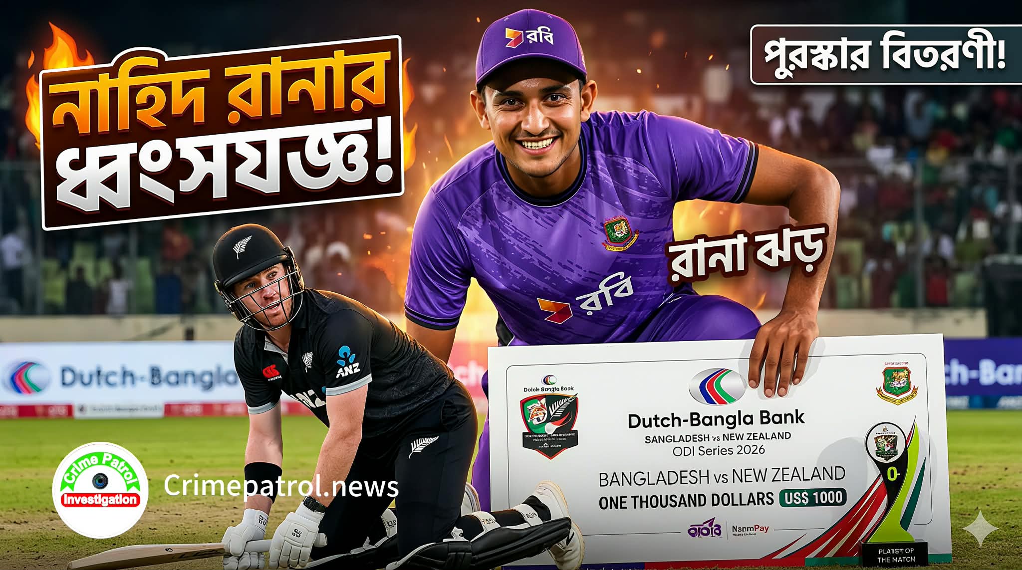 এমন গরমে এমন বোলিং কল্পনাও করা যায় না!” — নাহিদ রানায় মুগ্ধ নিউজিল্যান্ড ব্যাটসম্যান  | Crimepatrol.news