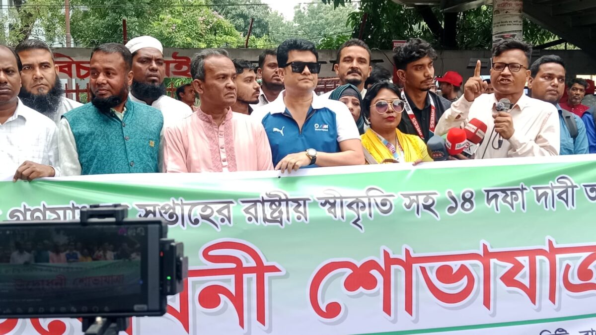 জাতীয় গণমাধ্যম সপ্তাহের রাষ্ট্রীয় স্বীকৃতিসহ ১৪ দফা দাবি মানতে হবে সাংবাদিকদের –
