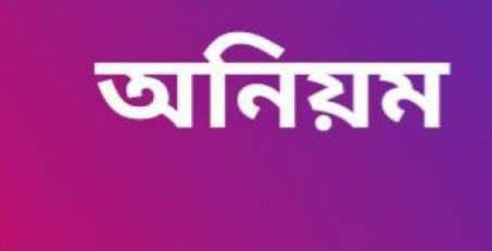 রাজশাহীর নওহাটা খাদ্য গুদামে অনিয়মেরঅভিযোগ