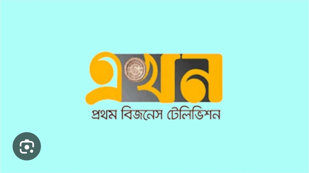 প্রেস বিজ্ঞপ্তিঃ এখন টিভির ৪ সাংবাদিককে কাজে না ফেরানোর প্রতিবাদে আজ অবরোধ কর্মসূচি