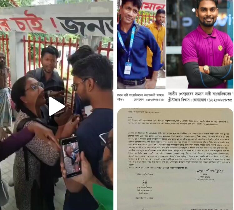 নারী সাংবাদিকদের বিরুদ্ধে অপপ্রচার ও হয়রানির অভিযোগে শাহবাগ থানায় জিডি
