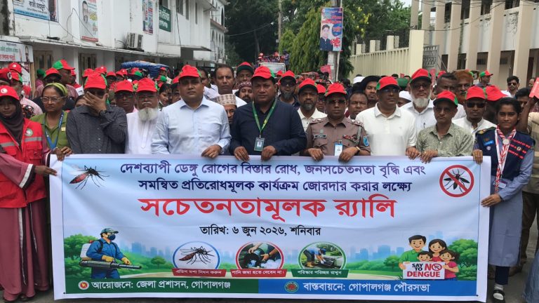 দেশব্যাপী ডেঙ্গু প্রতিরোধে গোপালগঞ্জে সচেতনতামূলক র‍্যালি