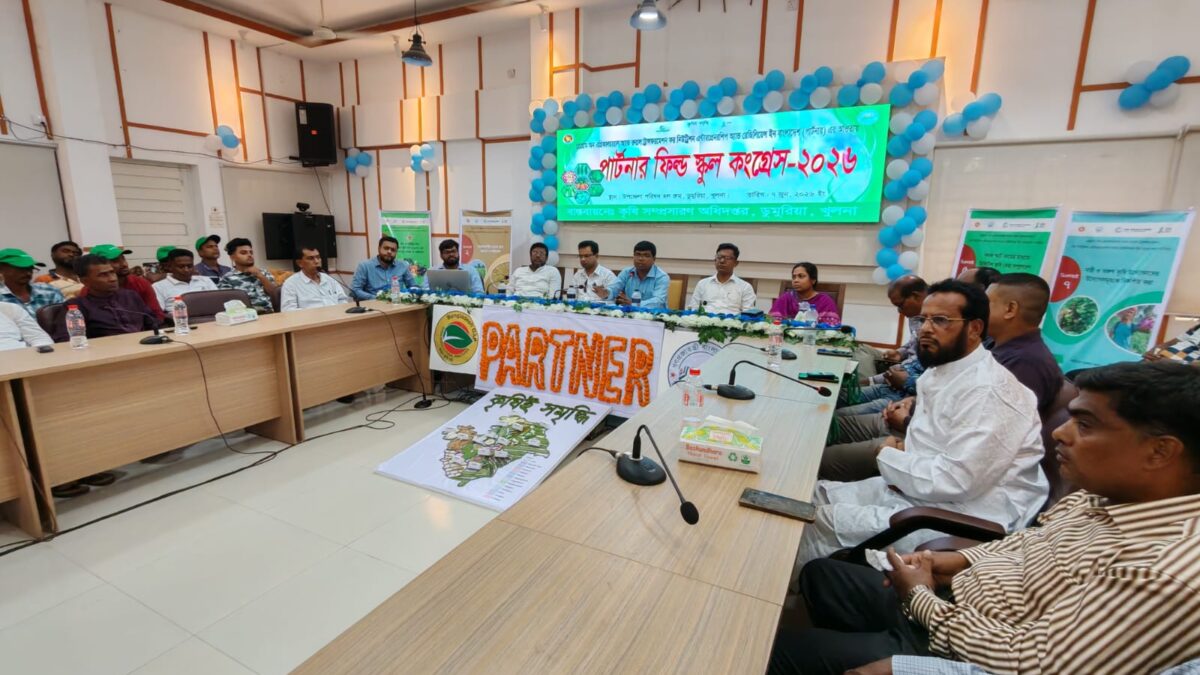 খুলনার ডুমুরিয়ায় ‘পার্টনার ফিল্ড স্কুল কংগ্রেস-২০২৬’ অনুষ্ঠিত