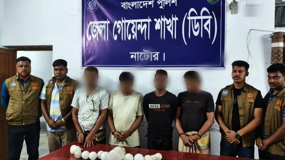 জেলা গোয়েন্দা শাখা (ডিবি), নাটোরের ২৩ (তেইশ) টি চোরাই বৈদ্যুতিক এলইডি বাল্বসহ ০৪ জন গ্রেফতার