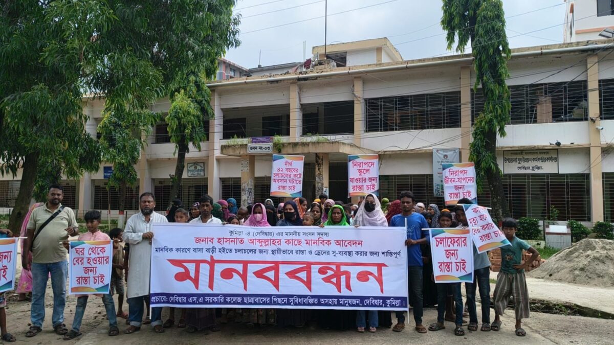 কুমিল্লার দেবিদ্বারে চলাচলের রাস্তা ও ড্রেনেজ ব্যবস্থার দাবিতে মানববন্ধন, ইউএনওকে স্মারকলিপি