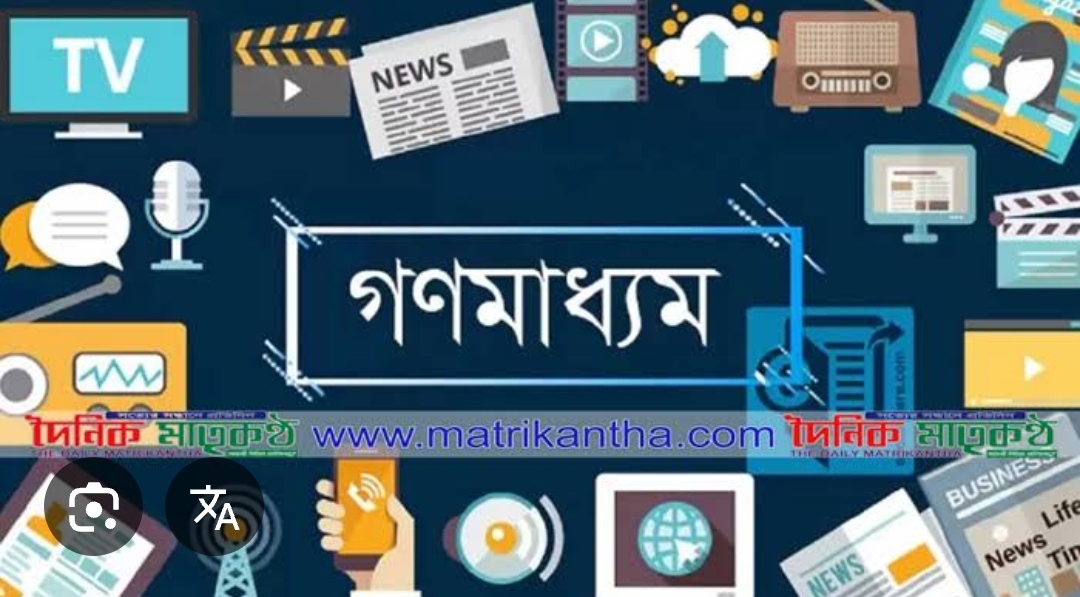 হঠাৎ সাংবাদিক’ বনাম প্রাতিষ্ঠানিক সাংবাদিকতা কোন পথে আমাদের গণমাধ্যম