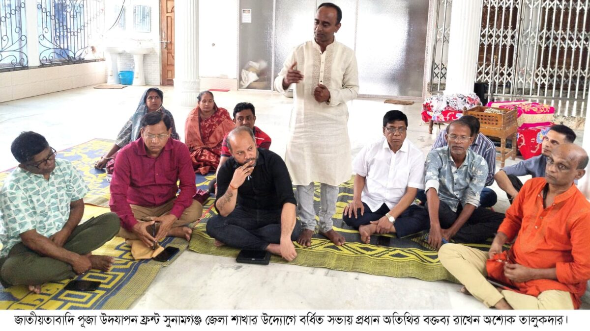 সুনামগঞ্জ জেলা জাতীয়তাবাদী পূজা উদযাপন ফ্রন্টের উদ্যোগে বর্ধিত সভা অনুষ্ঠিত