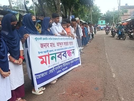 পটুয়াখালীর দশমিনায় শিক্ষককে মারধরের অভিযোগে মানববন্ধন,হামলাকারীকে গ্রেফতার ও বিচারের দাবি