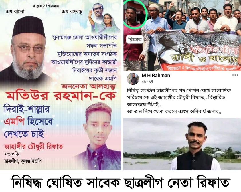 সাবেক ছাত্রলীগ নেতা রিফাতের চাঁদাবাজি ও সরকারের বিরুদ্ধে অপপ্রচারের অভিযোগ