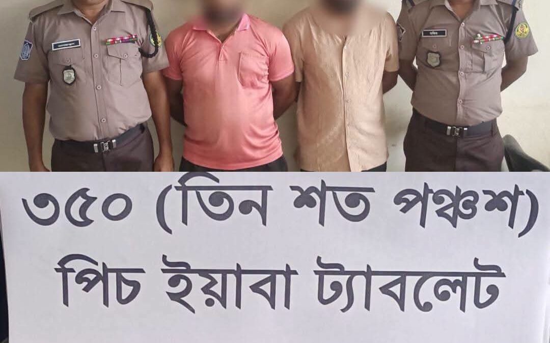 খুলনায় ৩৫০ পিস ইয়াবাসহ গ্রেফতার &mdash; ২ মাদক ব্যাবসায়ী