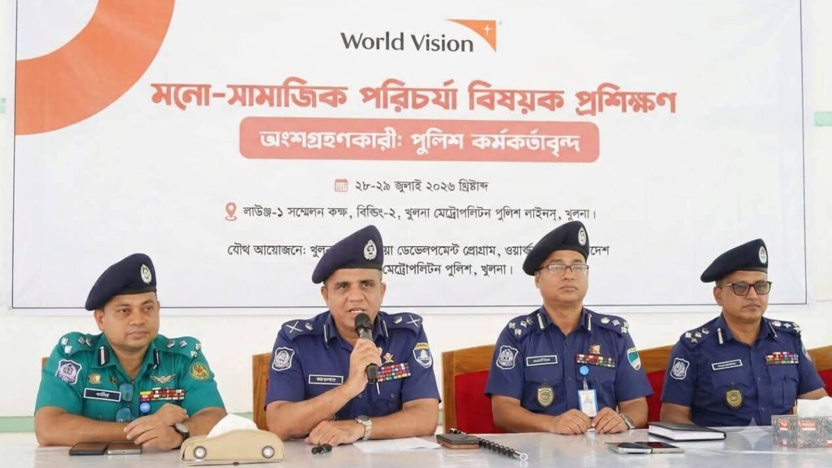 খুলনা মেট্রোপলিটন পুলিশ কমিশনারের উদ্যোগে মনো-সামাজিক পরিচর্যা বিষয়ক প্রশিক্ষণ কর্মশালা অনুষ্ঠিত