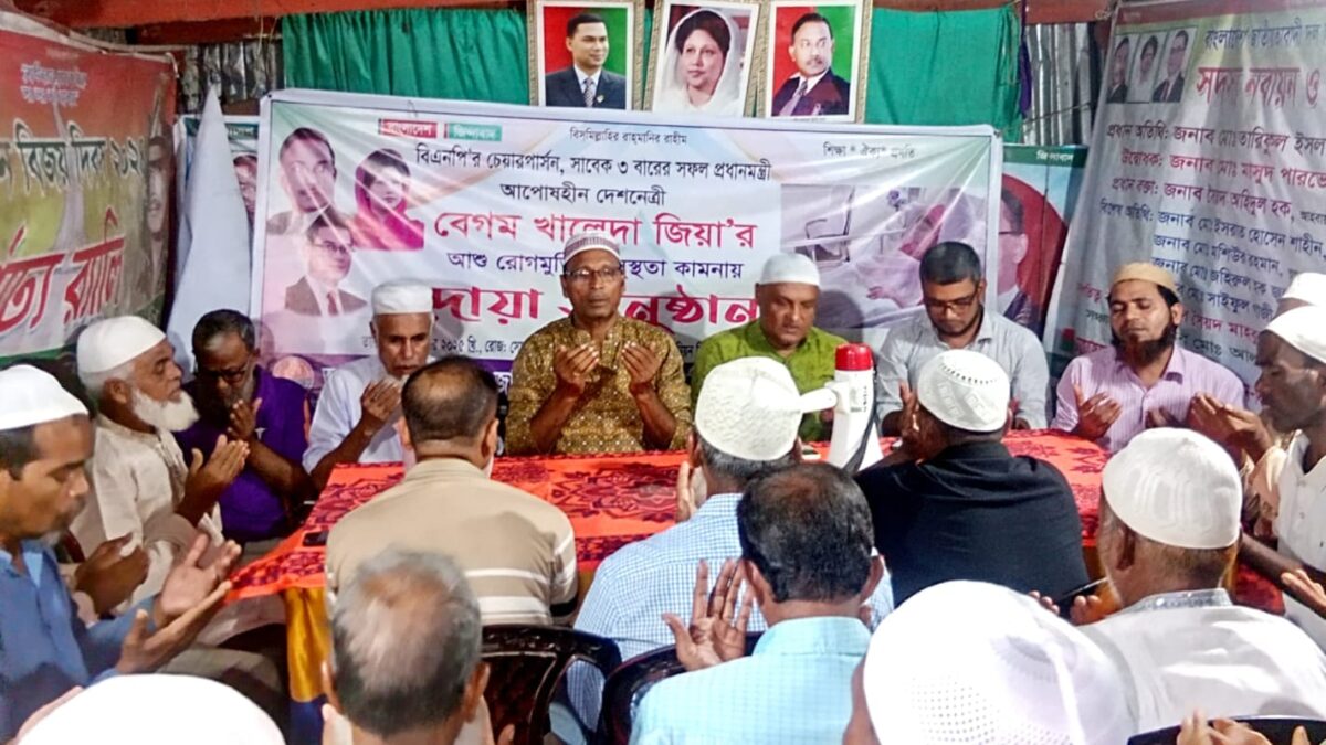 খালেদা জিয়ার জন্মবার্ষিকী উপলক্ষে মুরাদিয়ায় বিএনপি ও অঙ্গসংগঠনের দোয়া- মোনাজাত
