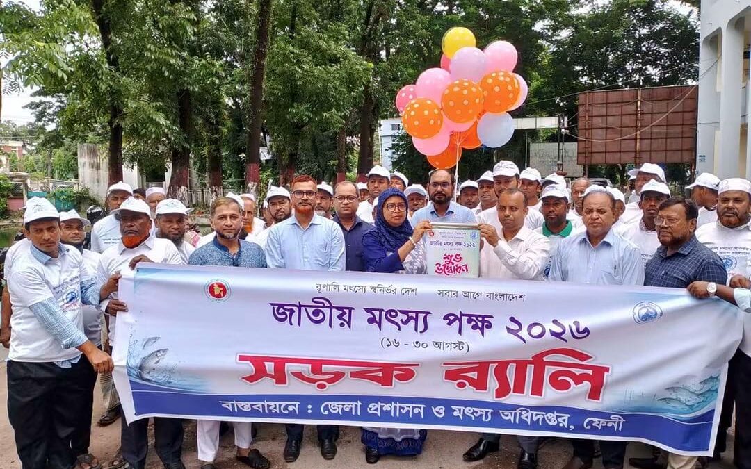 রূপালি মৎস্যে স্বনির্ভর দেশ, সবার আগে বাংলাদেশ প্রতিপাদ্যে ফেনীতে জাতীয় মৎস্য পক্ষের উদ্বোধন