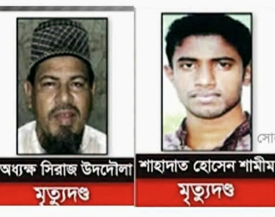 নুসরাত হত্যা মামলায় হাইকোর্টের রায়: ২ জনের মৃত্যুদণ্ড বহাল, ৪ জনের যাবজ্জীবন, খালাস ১০