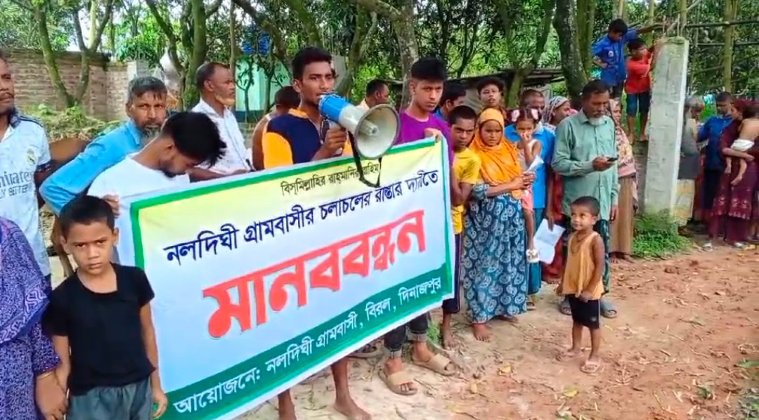 দিনাজপুর বিরলে সংযোগ সড়ক নিয়ে বিরোধে মানববন্ধনে হামলা, সাংবাদিকদেরও হেনস্তার অভিযোগ