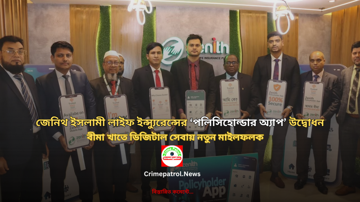 জেনিথ ইসলামী লাইফ ইন্সুরেন্স পিএলসি উন্মোচন করল ‘Zenith Policyholder App’
