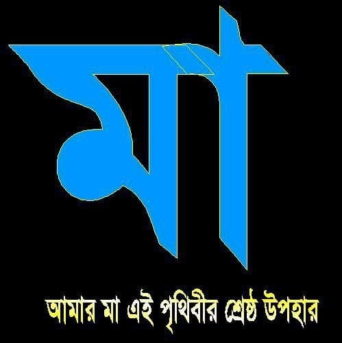 মাতৃবিয়োগের অমলিন শূন্যতা: মায়ের আত্মার শান্তি কামনায় এডভোকেট তাপস চন্দ্র সরকারের প্রার্থনা ও প্রসাদ বিতরণ