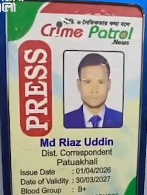 পটুয়াখালী ডিসি অফিসে সাংবাদিককে ‘ভুয়া’ আখ্যা দিয়ে হেনস্তার অভিযোগ, কাগজপত্র যাচাইয়ের পর পরিস্থিতির অবসান