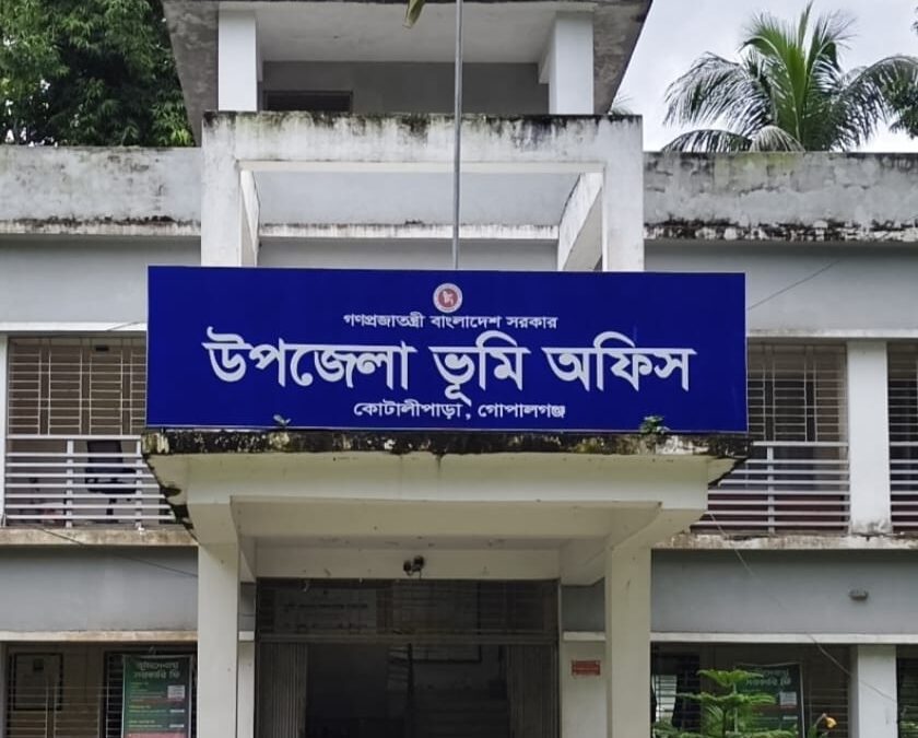 এসি ল্যান্ড ছাড়া কোটালীপাড়ায় ভূমি সেবায় চরম ভোগান্তি, দ্রুত পদায়নের দাবি