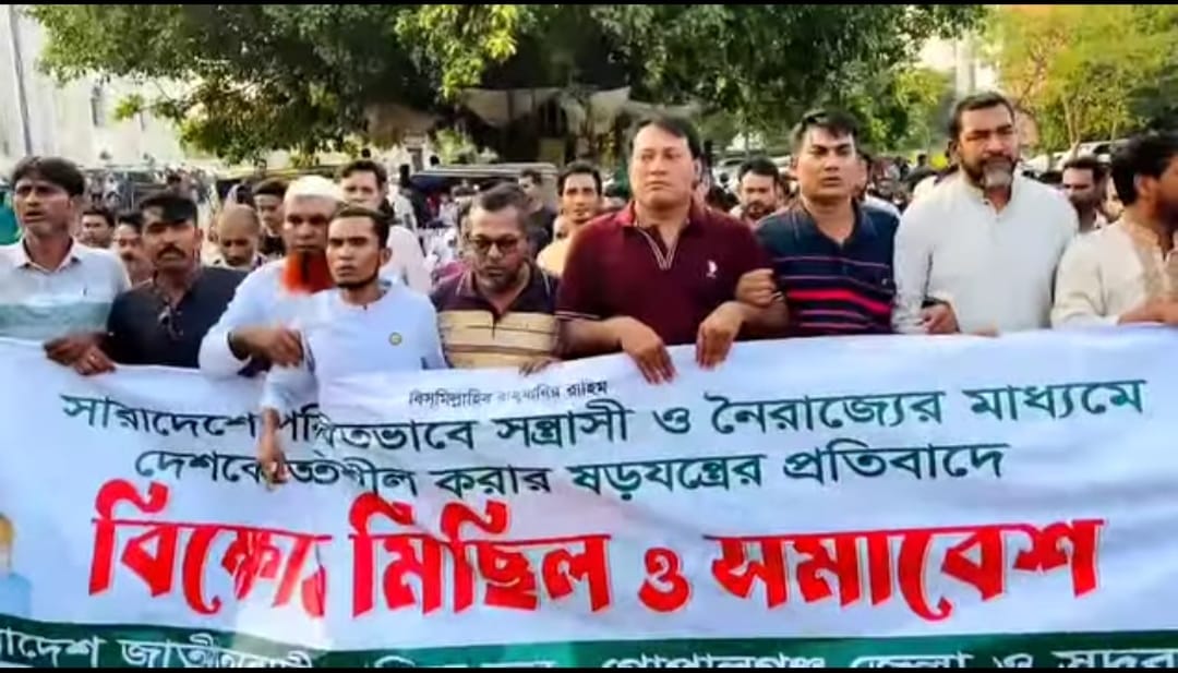 গোপালগঞ্জ জেলা শ্রমিক দল ও সদর উপজেলা শ্রমিক দলের উদ্যোগে বিক্ষোভ মিছিল ও সমাবেশ অনুষ্ঠিত