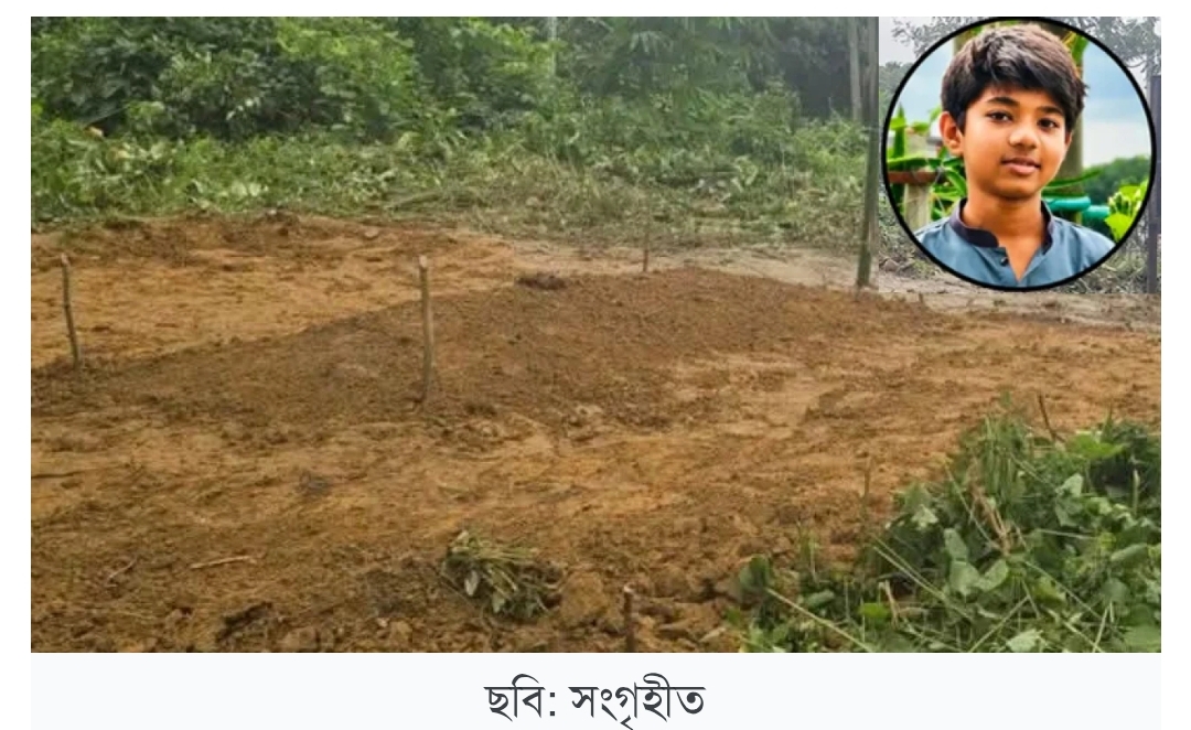 কুমিল্লায় শিক্ষার্থী অপ্রতিমের লাশ দাফন সম্পন্ন এলাকায় শোকের ছায়া