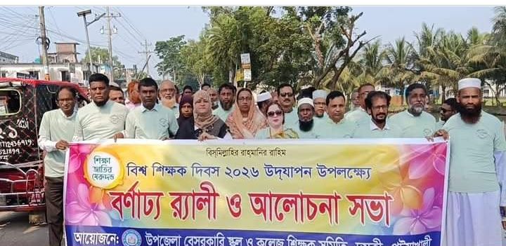 দুমকিতে বিশ্ব শিক্ষক দিবস উদযাপন
