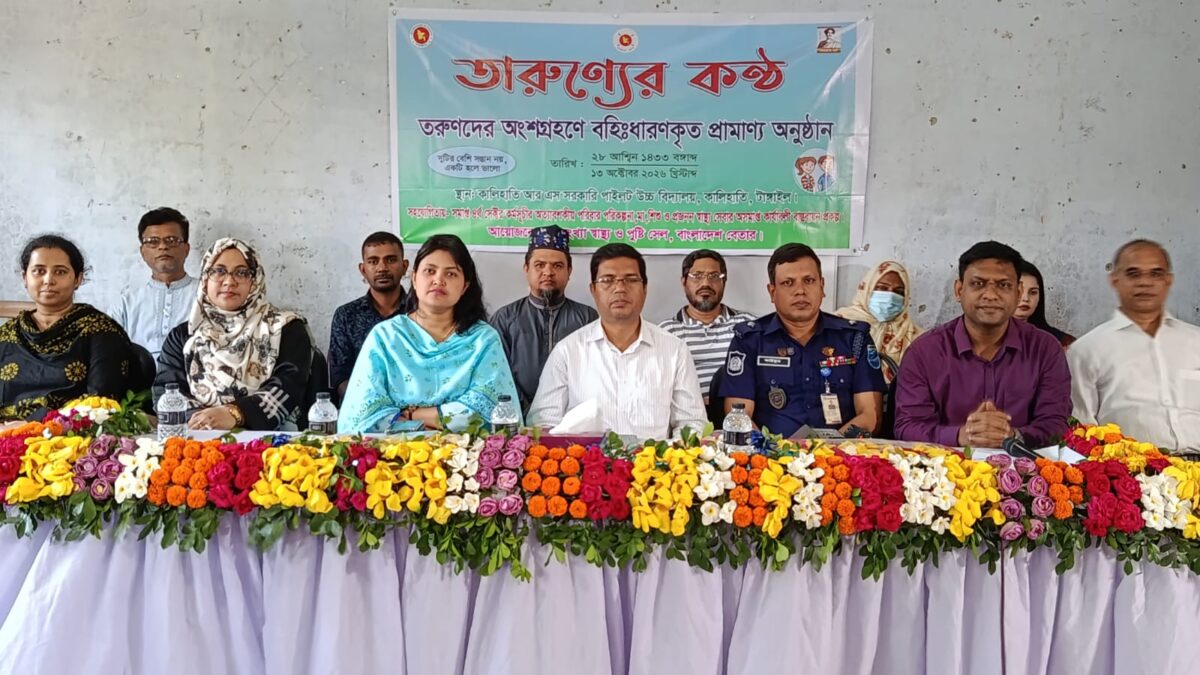 কালিহাতীতে বাল্যবিবাহ প্রতিরোধে ‘তারুণ্যের কণ্ঠ’ অনুষ্ঠিত