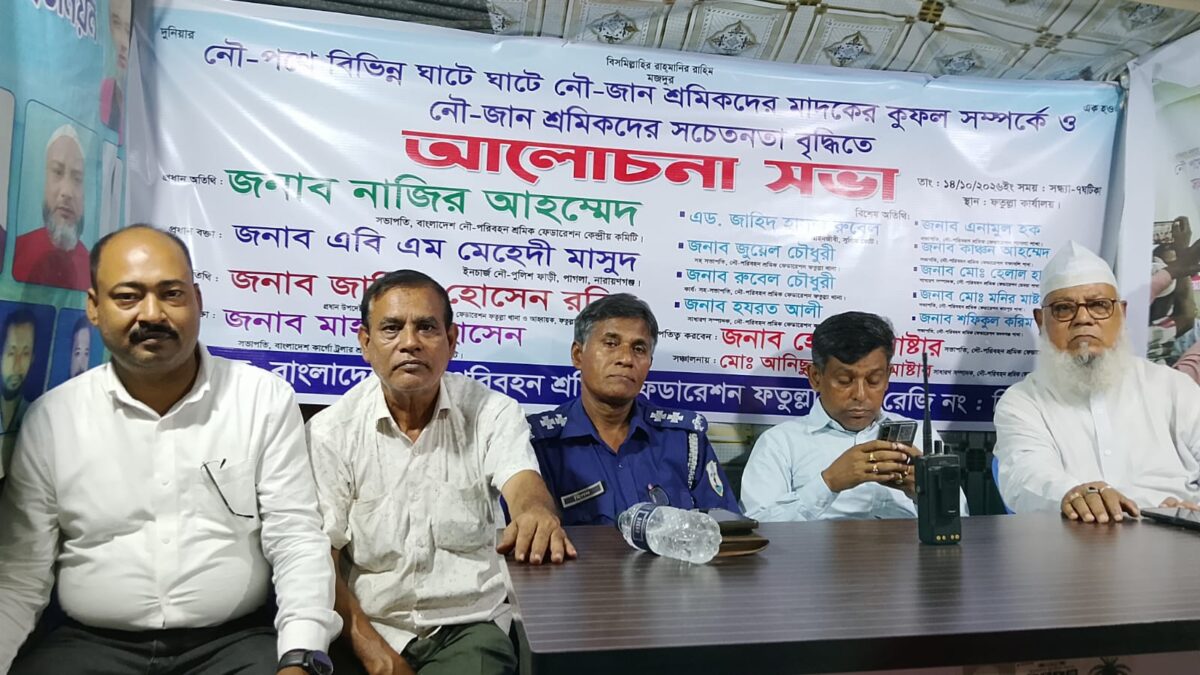 নৌপথের বিভিন্ন ঘাটে মাদকের ভয়াবহতা রোধে সচেতনতামূলক আলোচনা সভা অনুষ্ঠিত