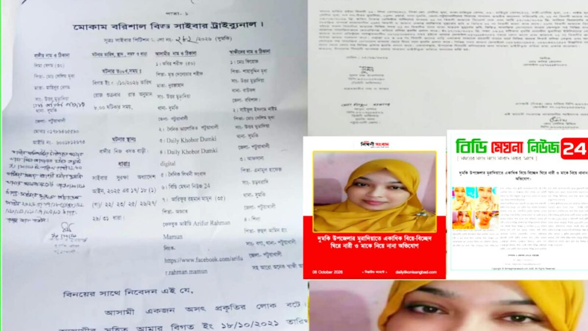 সংবাদ প্রকাশের জেরে সাংবাদিক সহ পত্রিকার বিরুদ্ধে সাইবার আইনে মামলা