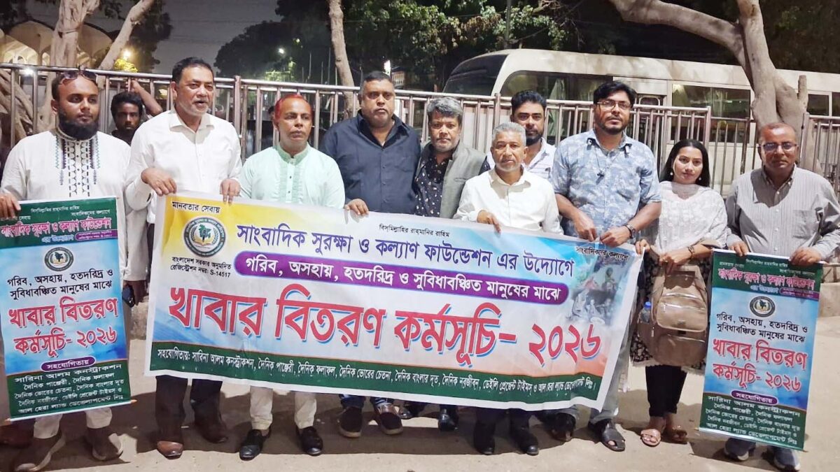 সাংবাদিক সুরক্ষা ও কল্যাণ ফাউন্ডেশনের উদ্যোগে কমলাপুর রেলস্টেশনে ৩০০ অসহায় মানুষের মাঝে খাবার বিতরণ