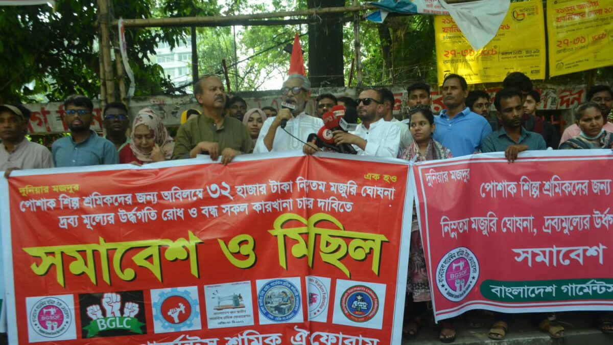 মজুরি বোর্ড পুনর্গঠন ও ৩২ হাজার টাকা মজুরি নির্ধারণের দাবি বিএলএফ গার্মেন্টস শ্রমিক ঐক্য ফোরামের