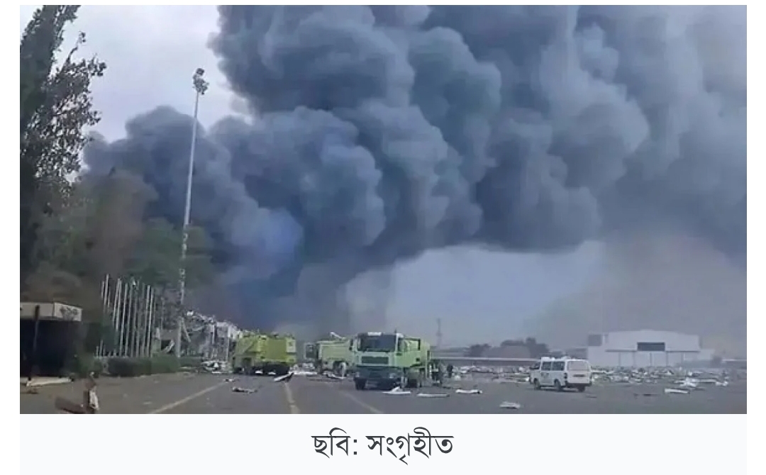 সৌদির দুই বিমান বন্দরে হুতিদের হামলা নিহত ৩ বিদেশি  আহত ৩৬