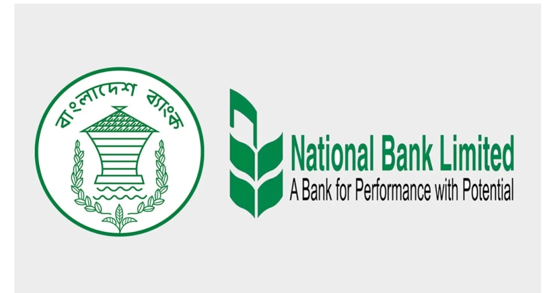 ন্যাশনাল ব্যাংকের গ্রাহকরা ১৫ই অক্টোবর থেকে চাহিদা মত টাকা তুলতে পারবেন