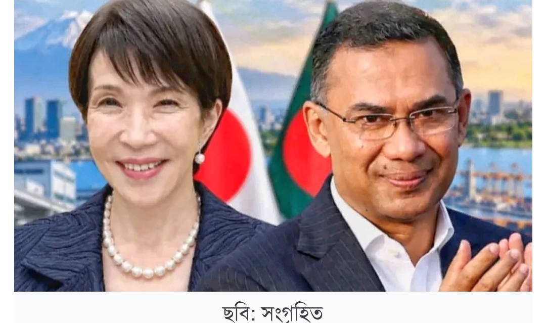 প্রধানমন্ত্রী তারেক রহমানের জাপান সফর:কুটনৈতিক ও অর্থনৈতিক ভবিষ্যৎ